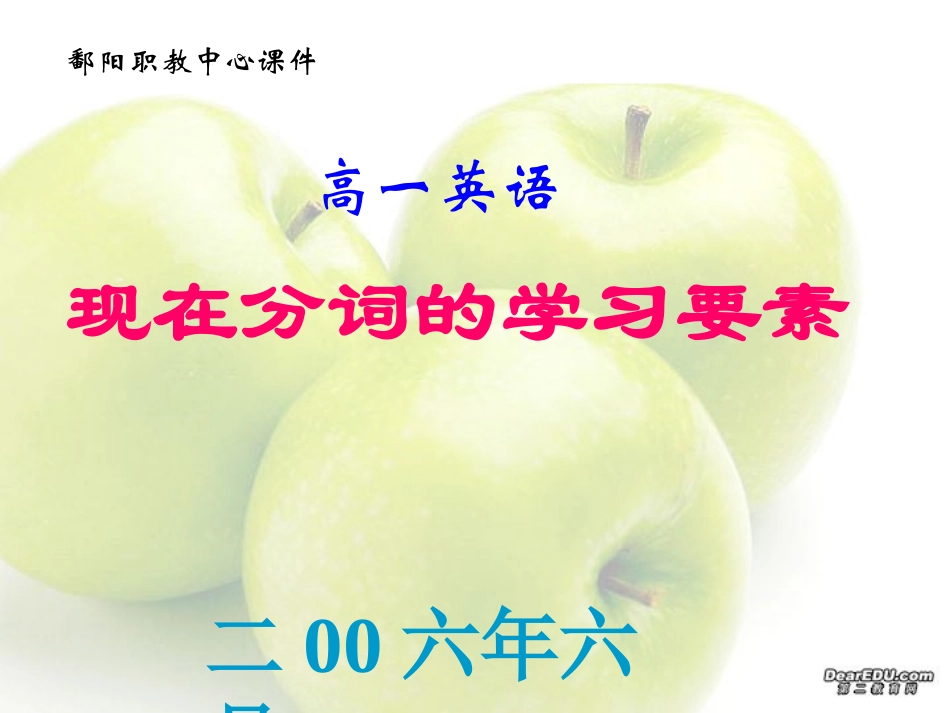 高一英语现在分词的学习要素课件 新课标 人教版0 课件_第1页
