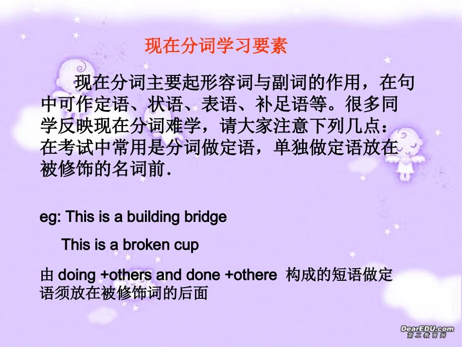 高一英语现在分词的学习要素课件 新课标 人教版0 课件_第2页