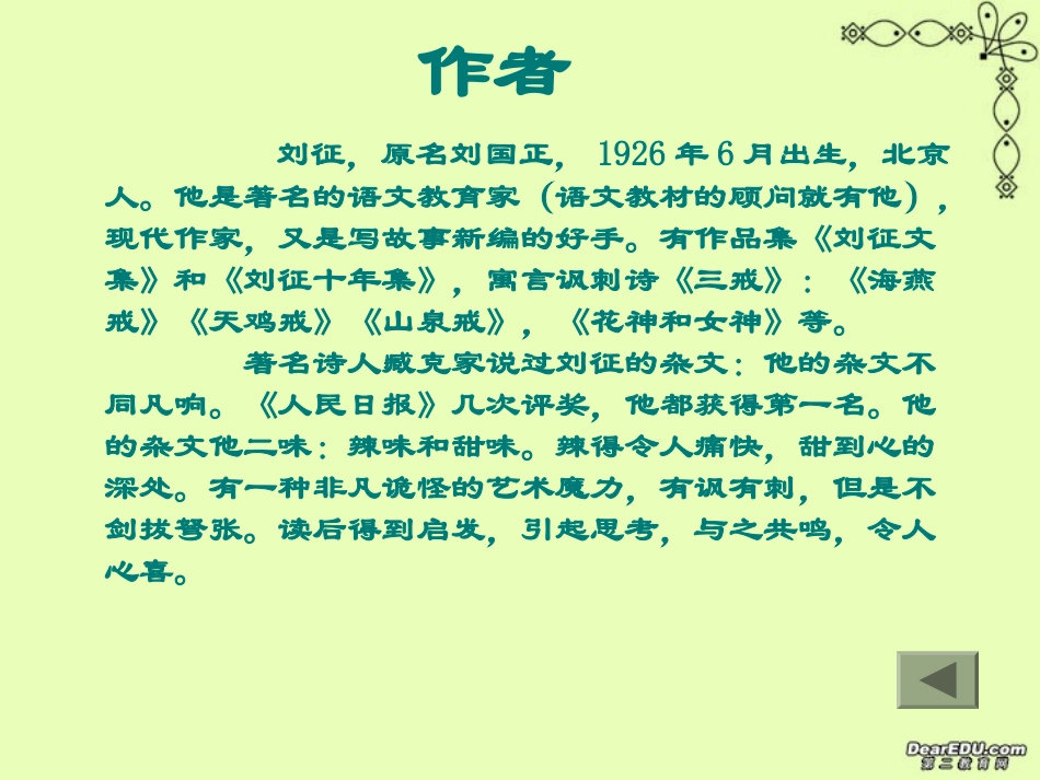 高一语文第一单元庄周买水课件 新课标 课件_第2页