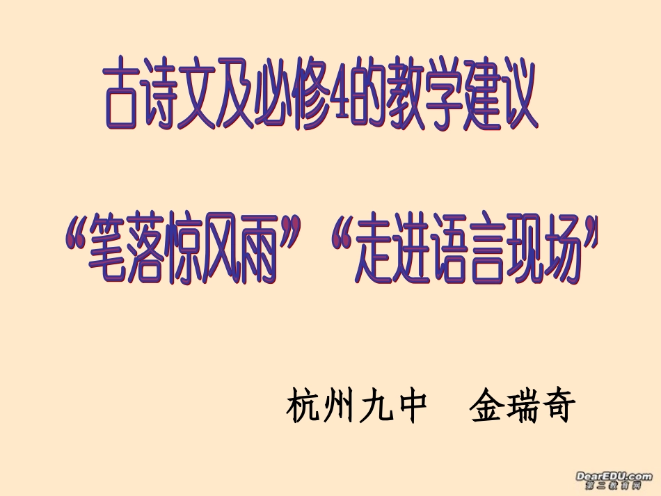 高二语文必修四专题备课课件2 苏教版 课件_第1页