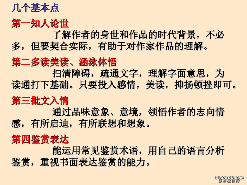 高二语文必修四专题备课课件2 苏教版 课件_第2页