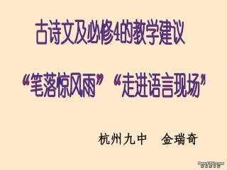 高二语文必修四专题备课课件2 苏教版 课件