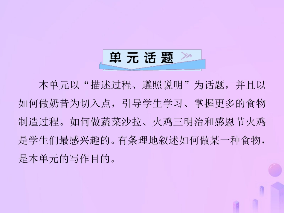 秋八年级英语上册 Unit 8 How do you make a banana milk(第5课时)Section B(3a 4)导学课件 (新版)人教新目标版 课件_第2页