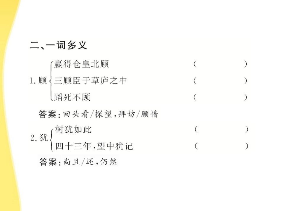 高中语文 26( 辛弃疾词两首)课件 新人教版必修4 课件_第3页