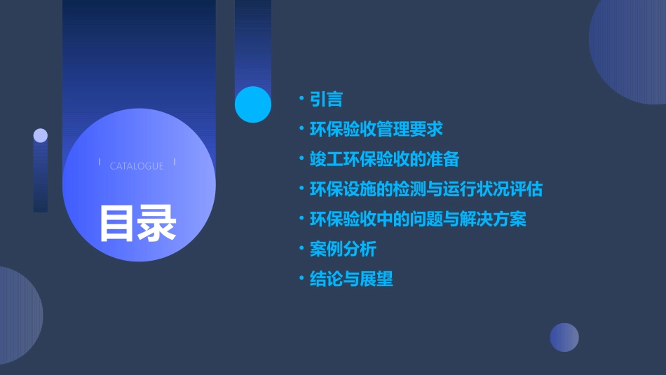 竣工环保验收管理要求课件_第2页