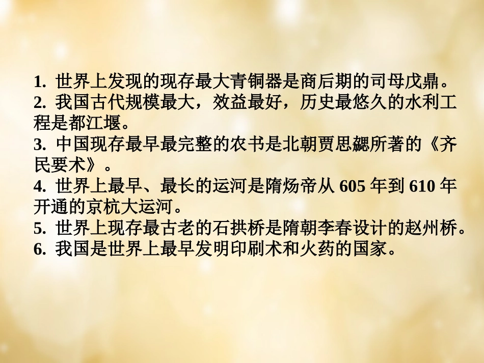 湖南中考历史 知识整合四 中外历史之最课件 岳麓版 课件_第2页
