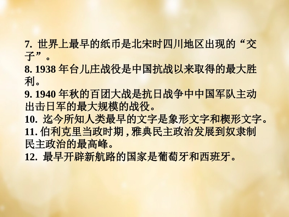 湖南中考历史 知识整合四 中外历史之最课件 岳麓版 课件_第3页