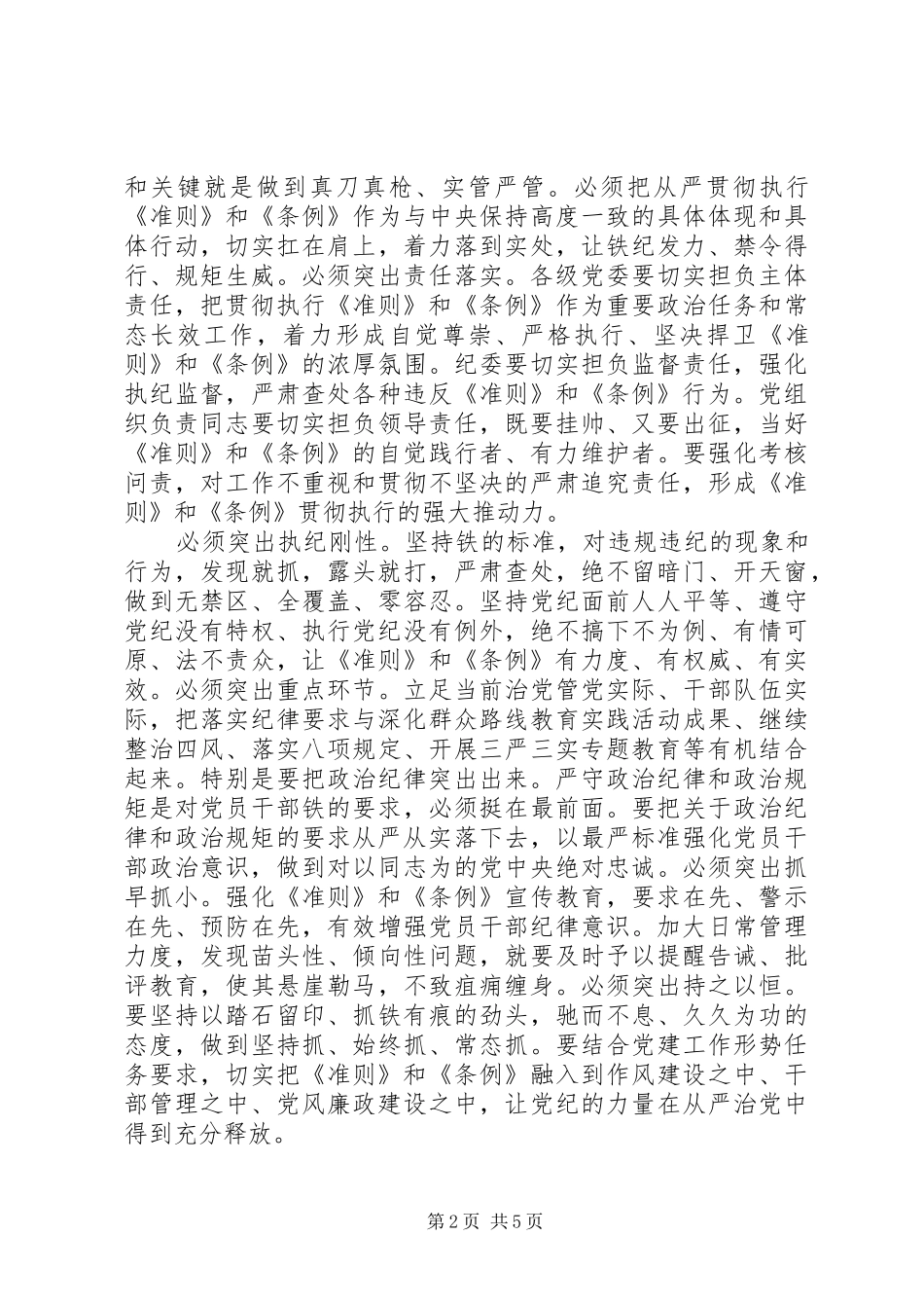 学习党员纪律处分条例心得_第2页