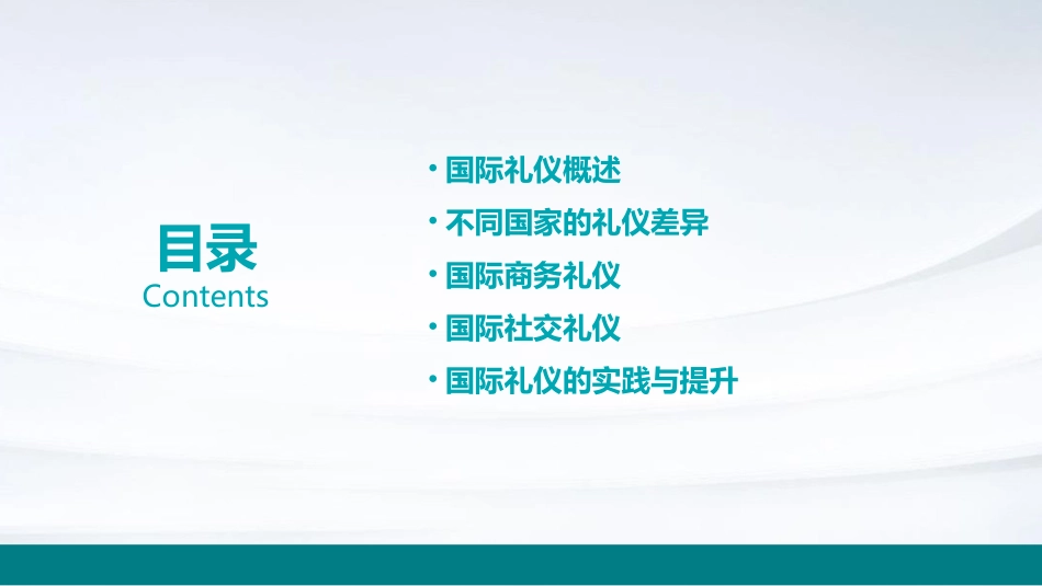 申子杰—国际礼仪分析课件_第2页