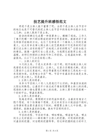 技艺提升班感悟范文