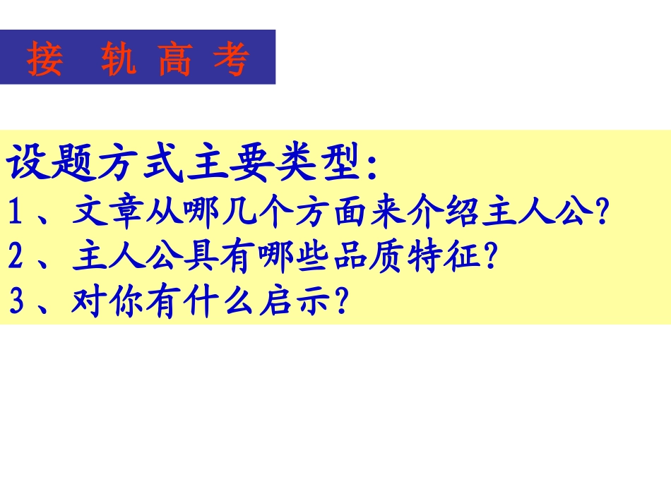 高一语文(贝多芬 扼住命运的咽喉)课件 新人教版选修1 课件_第2页