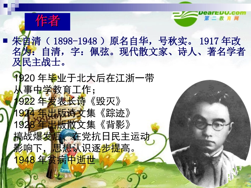 高中语文：(荷塘月色)(苏教版必修2)课件之一 课件_第2页