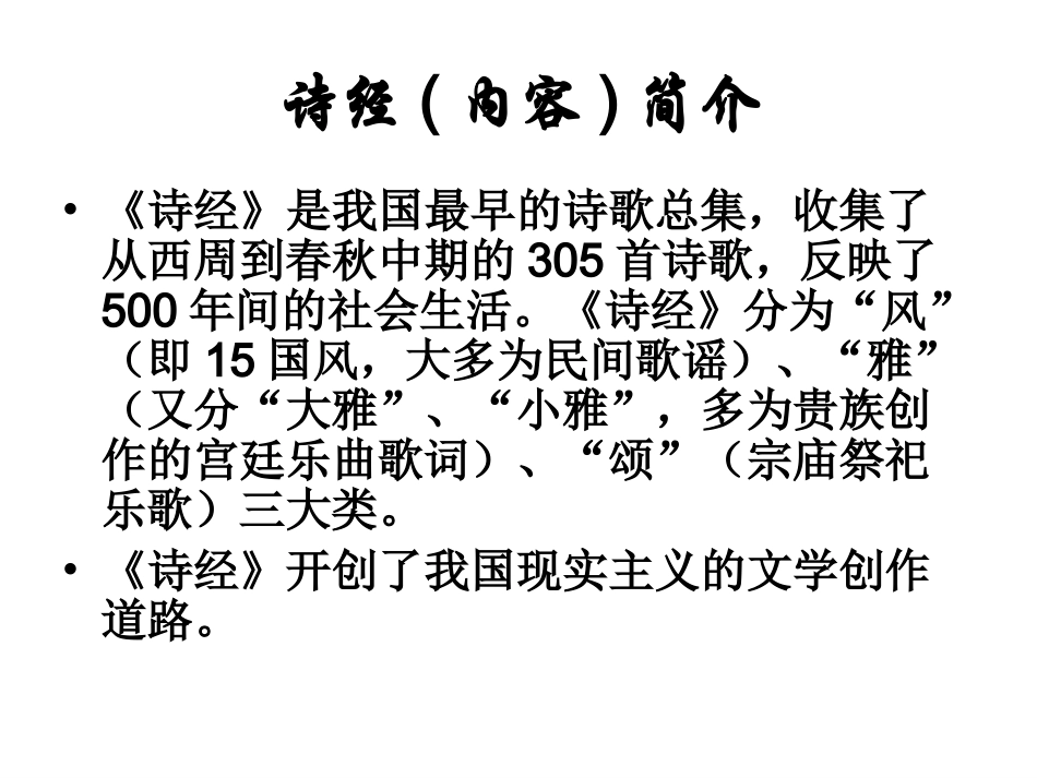 高中语文(采薇)课件 新人教版必修 课件_第3页