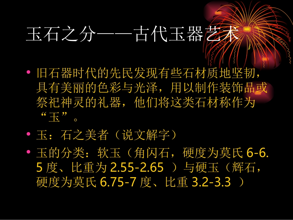 高中美术鉴赏第二课传统艺术的根脉_教案课件_第3页