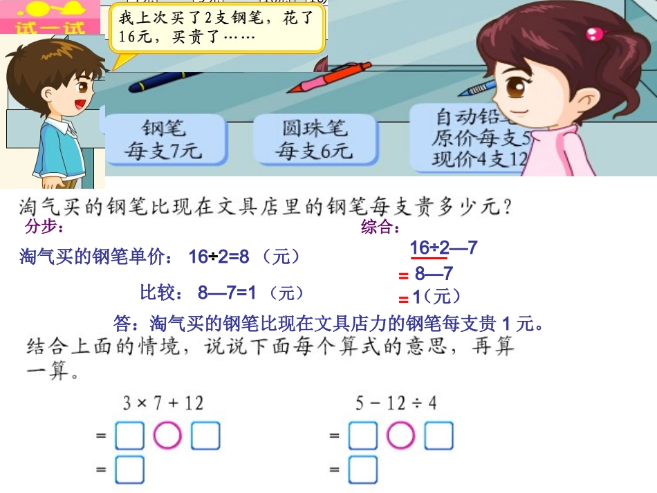 第二课买文具2_第1页