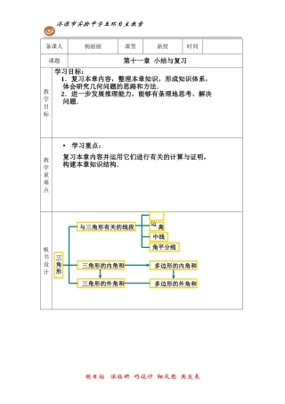 第十一章小结与复习