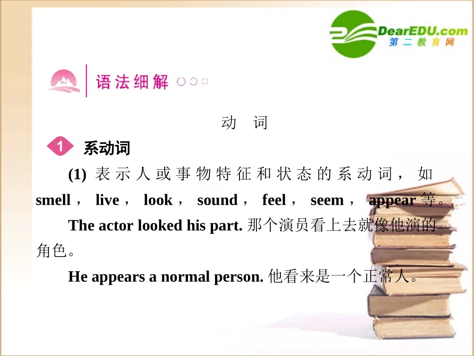 高三英语一轮 语法专题2课件 外研版必修4 课件_第2页