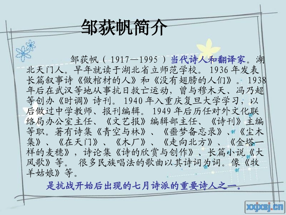 高中语文 (无题)课件 新人教版选修(中国现代诗歌散文欣赏) 课件_第2页