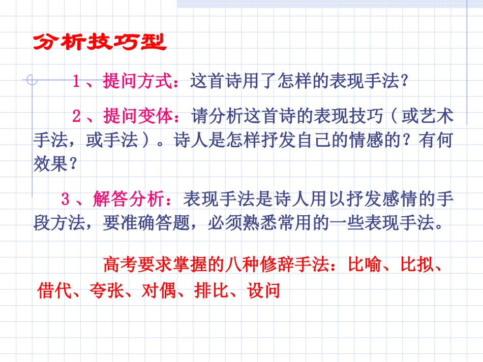 高考诗歌鉴赏答题常见模式归类及举例课件 新课标 人教版 课件_第2页