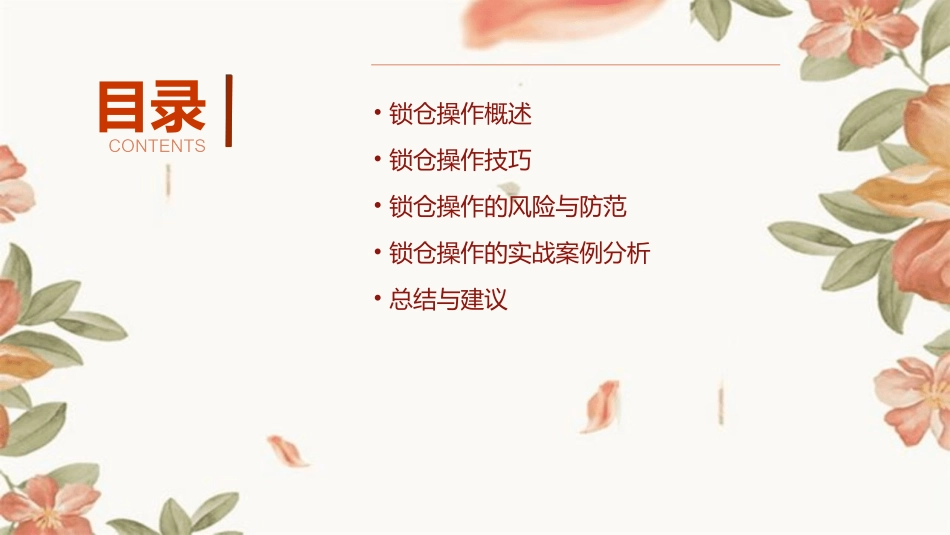 现货锁仓操作技巧课件_第2页