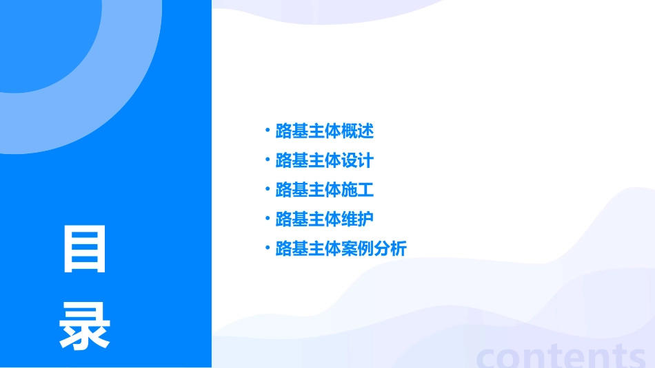 路基主体识图课件_第2页