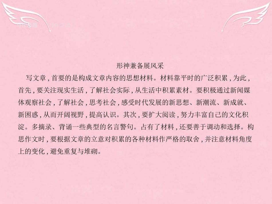 高中语文单元写作平台课件4粤教版必修4 课件_第2页