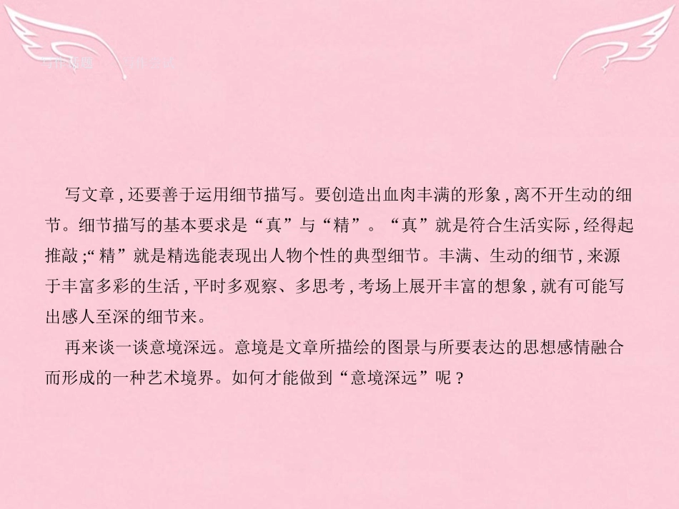 高中语文单元写作平台课件4粤教版必修4 课件_第3页