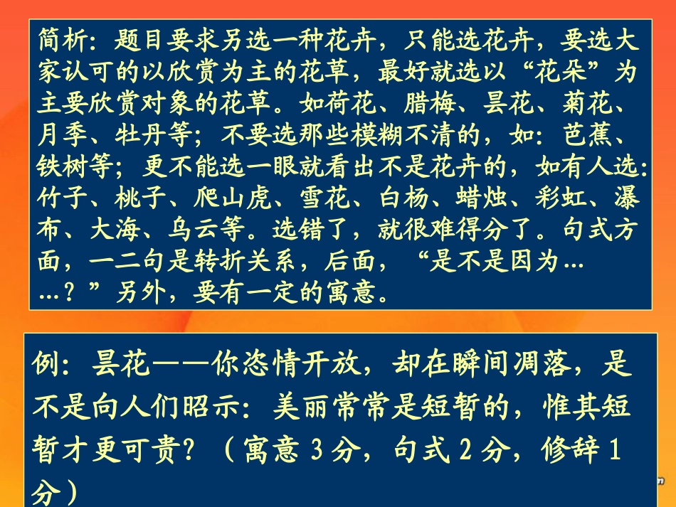 高三语文考前仿写习作例析课件 人教版 课件_第2页