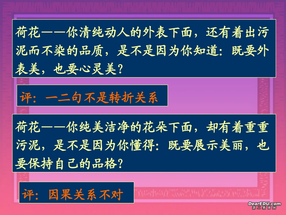高三语文考前仿写习作例析课件 人教版 课件_第3页