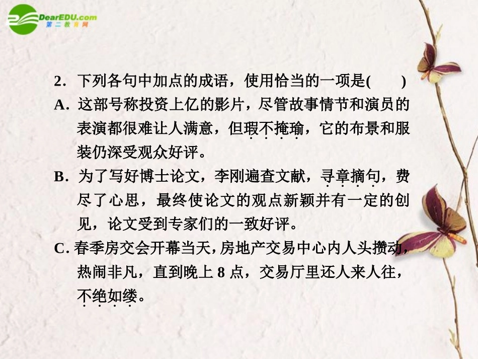高考语文二轮复习 第4天 考前热身配套课件_第2页