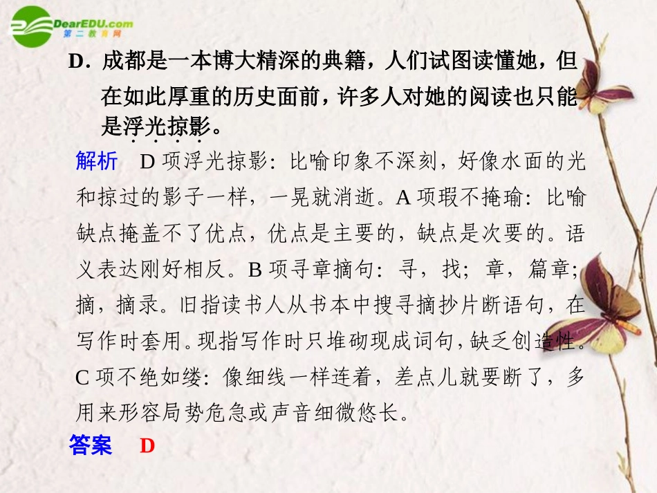 高考语文二轮复习 第4天 考前热身配套课件_第3页