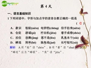 高考语文二轮复习 第4天 考前热身配套课件