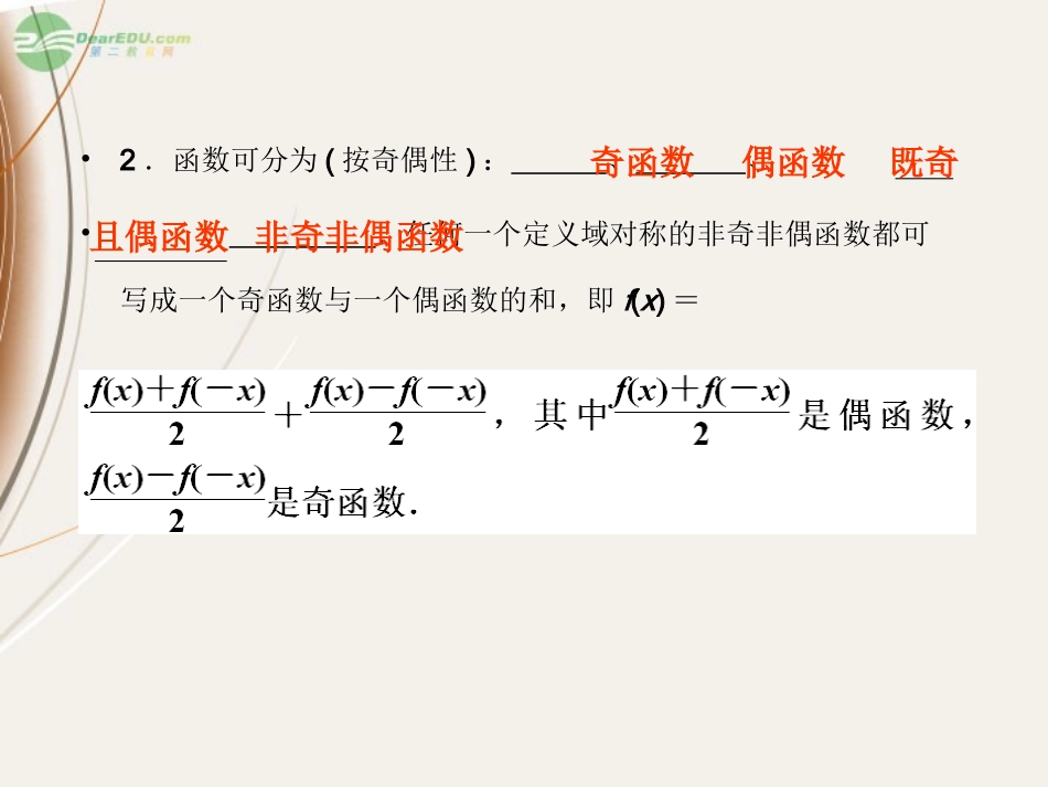 高一数学(25 函数的奇偶性与周期性)课件  课件_第3页
