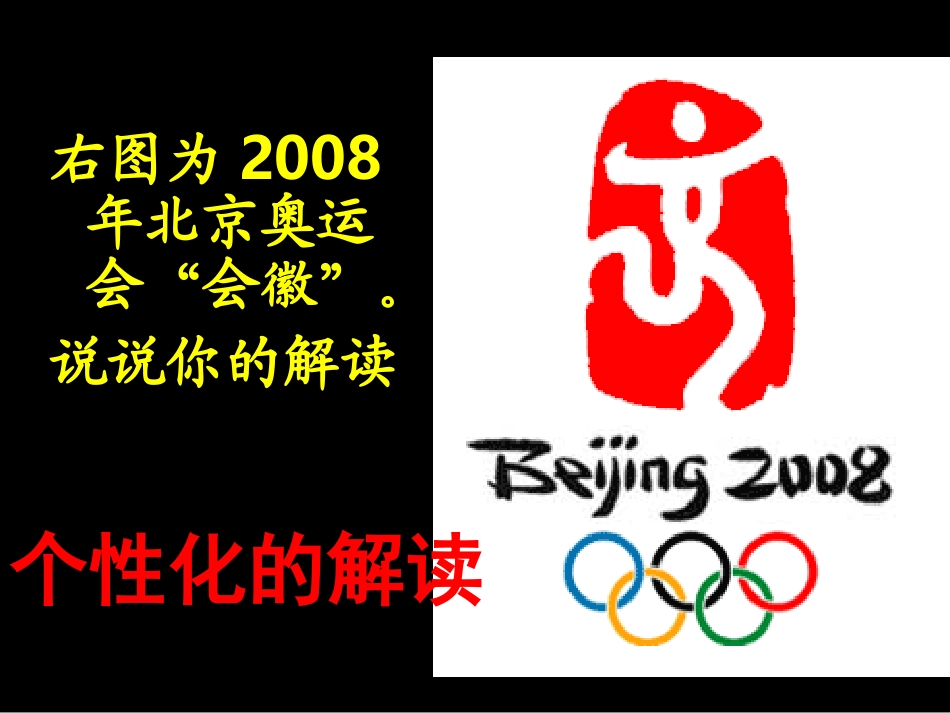 高中语文梳理探究文学作品的个性化解读课件必修3 课件_第1页