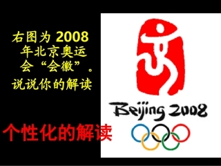 高中语文梳理探究文学作品的个性化解读课件必修3 课件