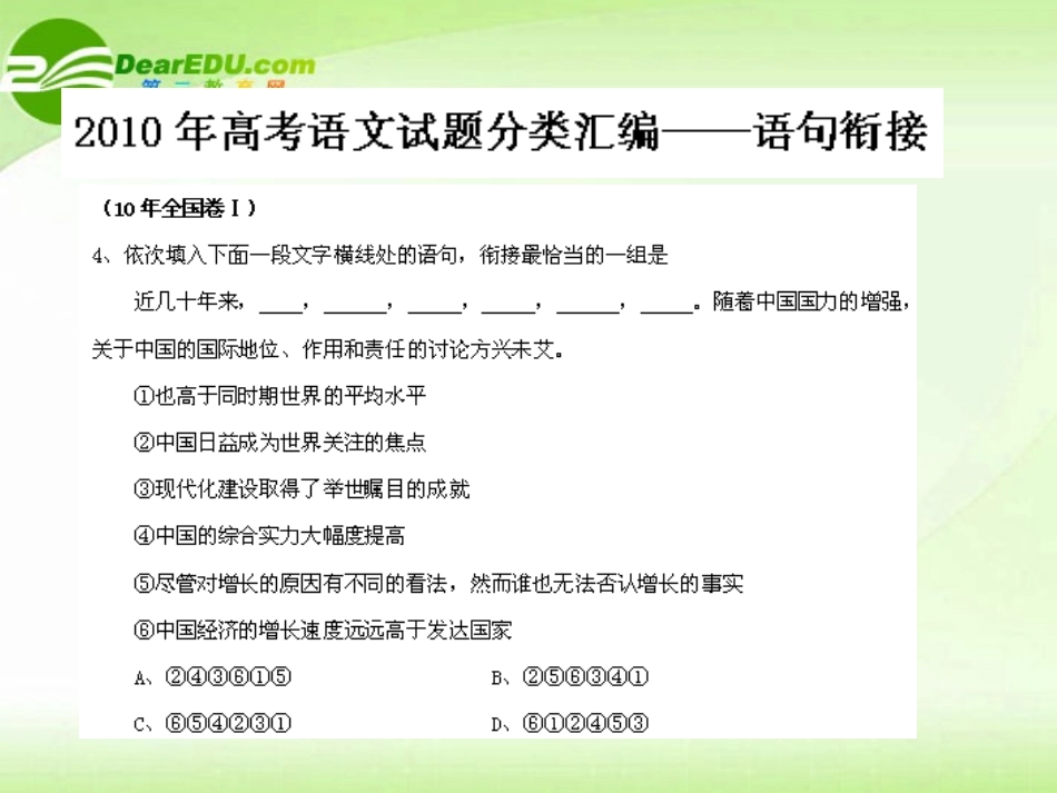 高考语文 试题分类汇编 语句衔接 课件-2_第1页