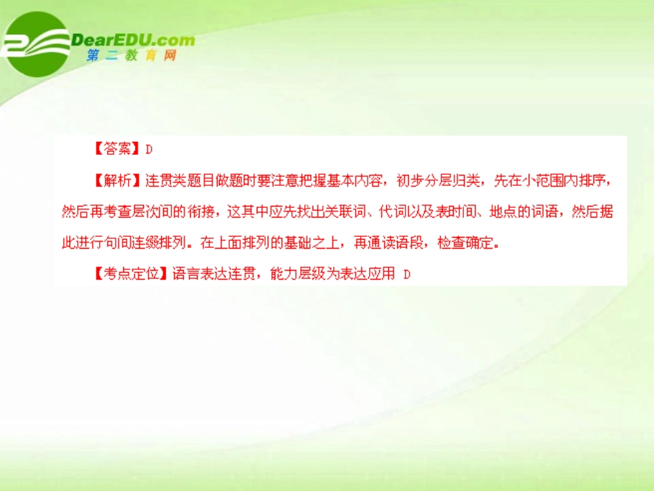 高考语文 试题分类汇编 语句衔接 课件-2_第2页