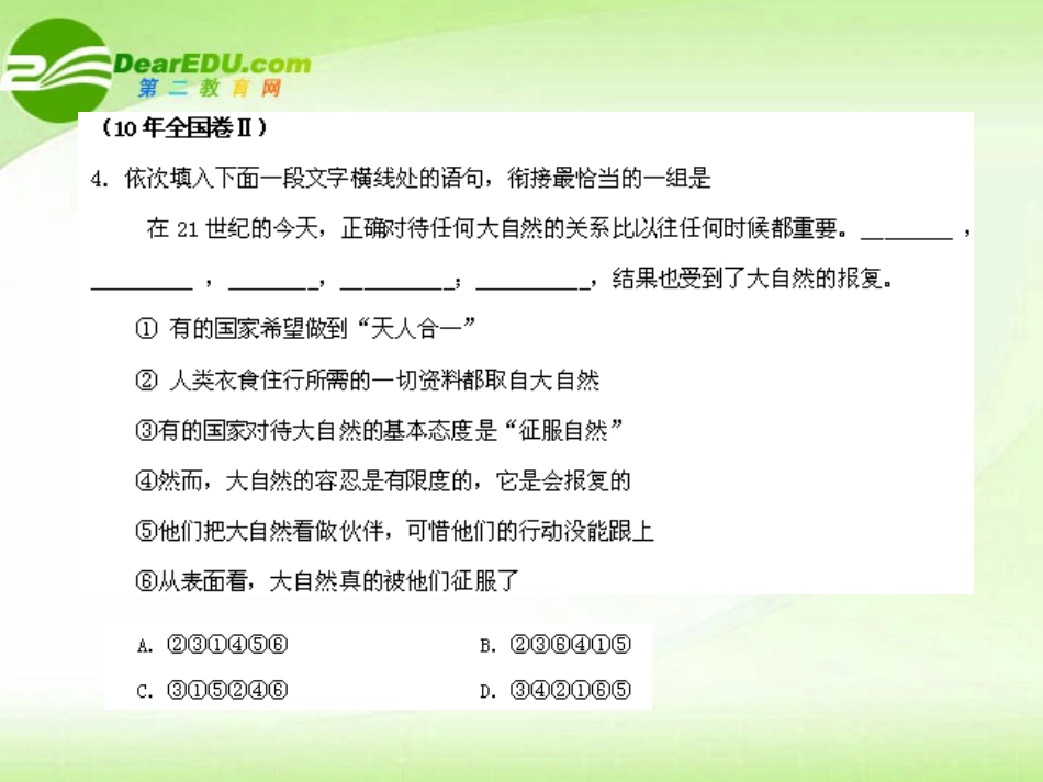 高考语文 试题分类汇编 语句衔接 课件-2_第3页