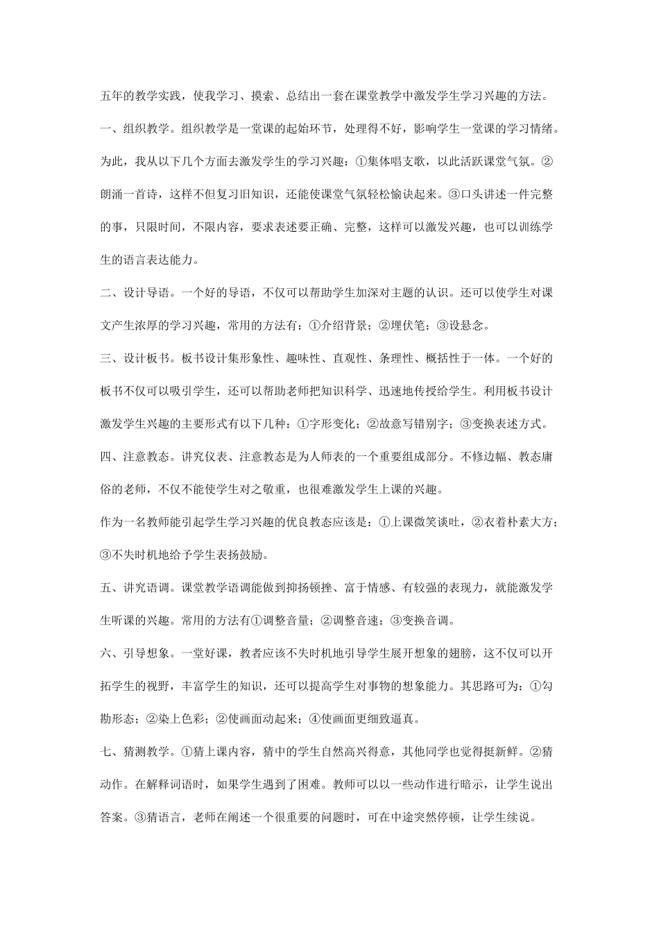 五年的教学实践_第1页