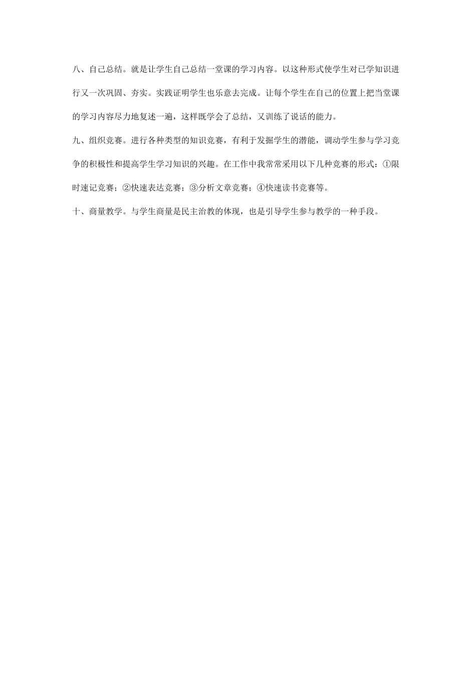 五年的教学实践_第2页