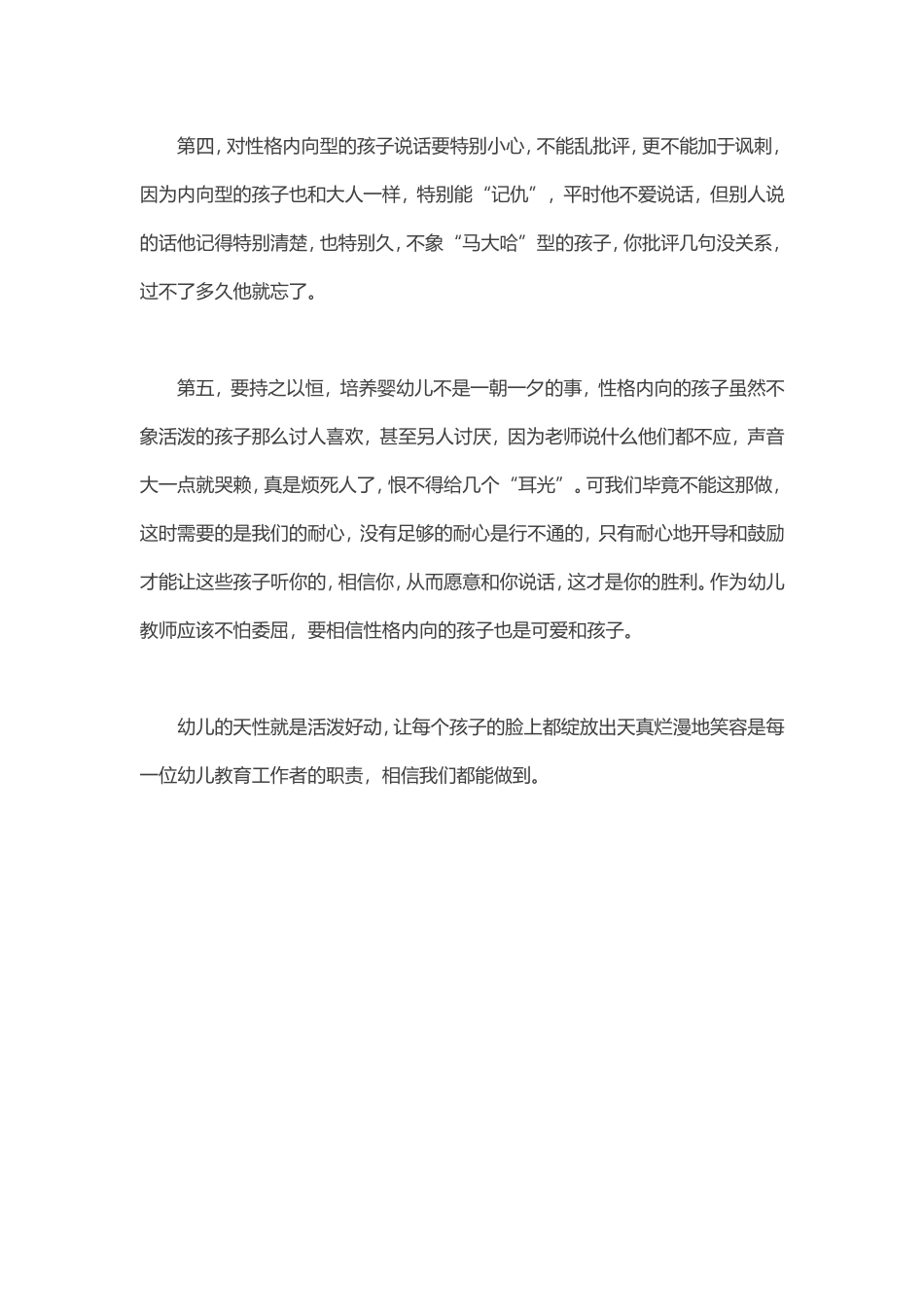 如何让性格内向的幼儿活泼起来_第3页