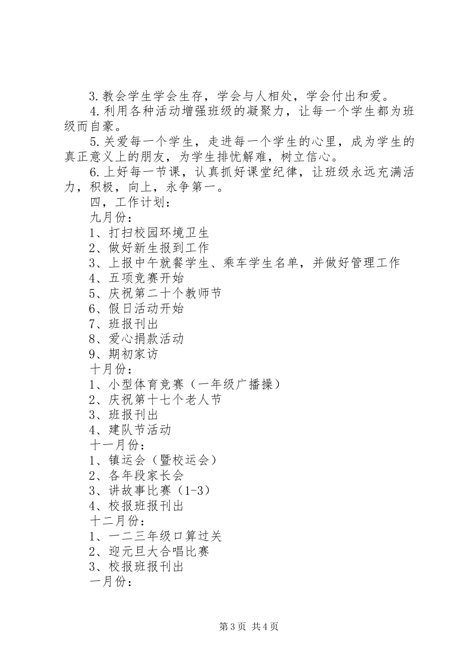 XX年一（3）班小学一年级班主任工作计划指导思想_第3页