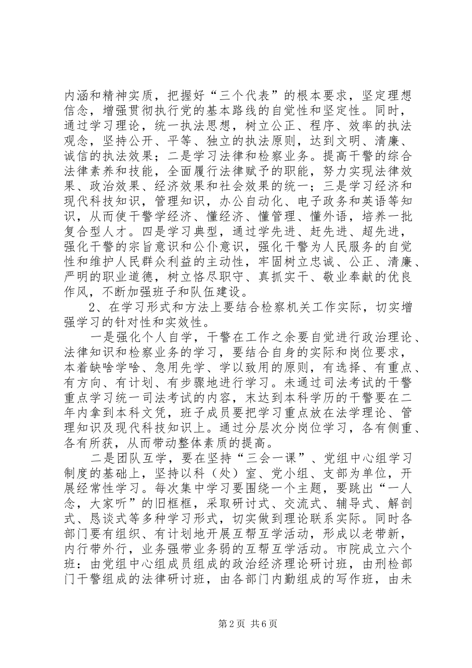 创建学习型检察院工作计划 _第2页