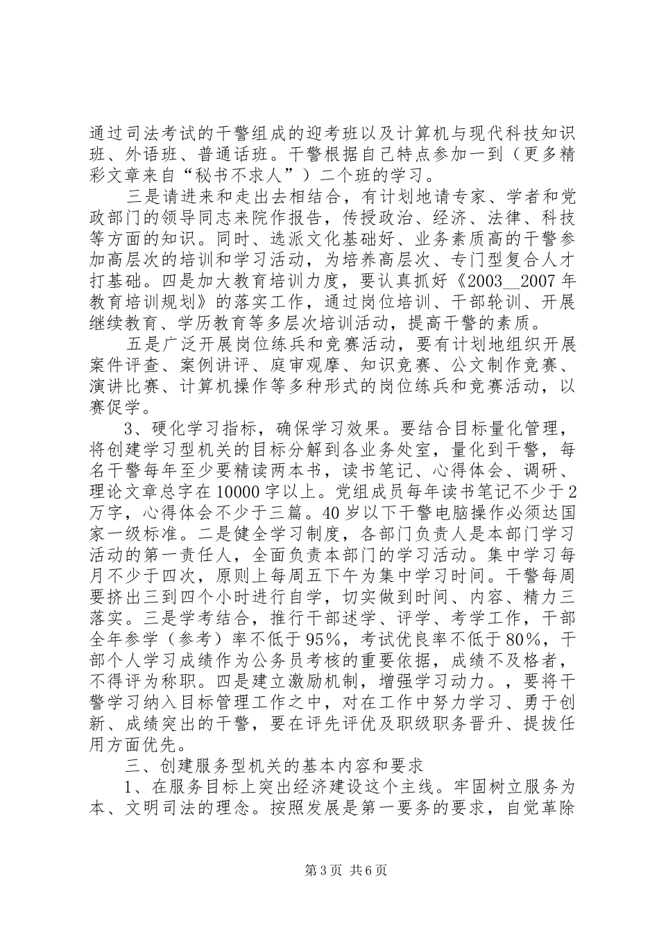 创建学习型检察院工作计划 _第3页