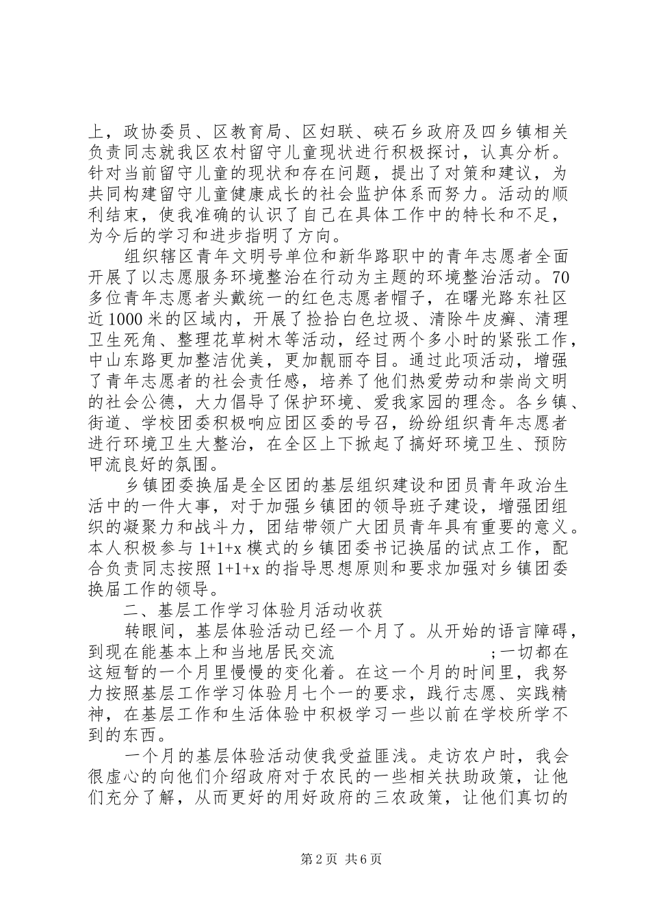 西部计划基层工作学习体验月活动总结 _第2页