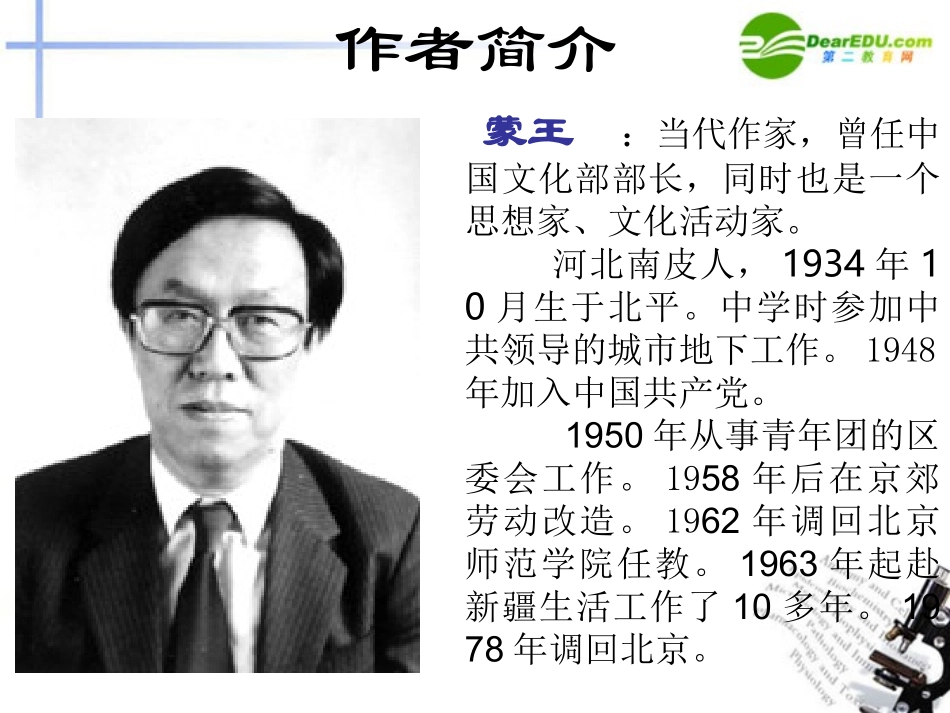 高中语文 313(春之声)课件 粤教版必修3 课件_第3页