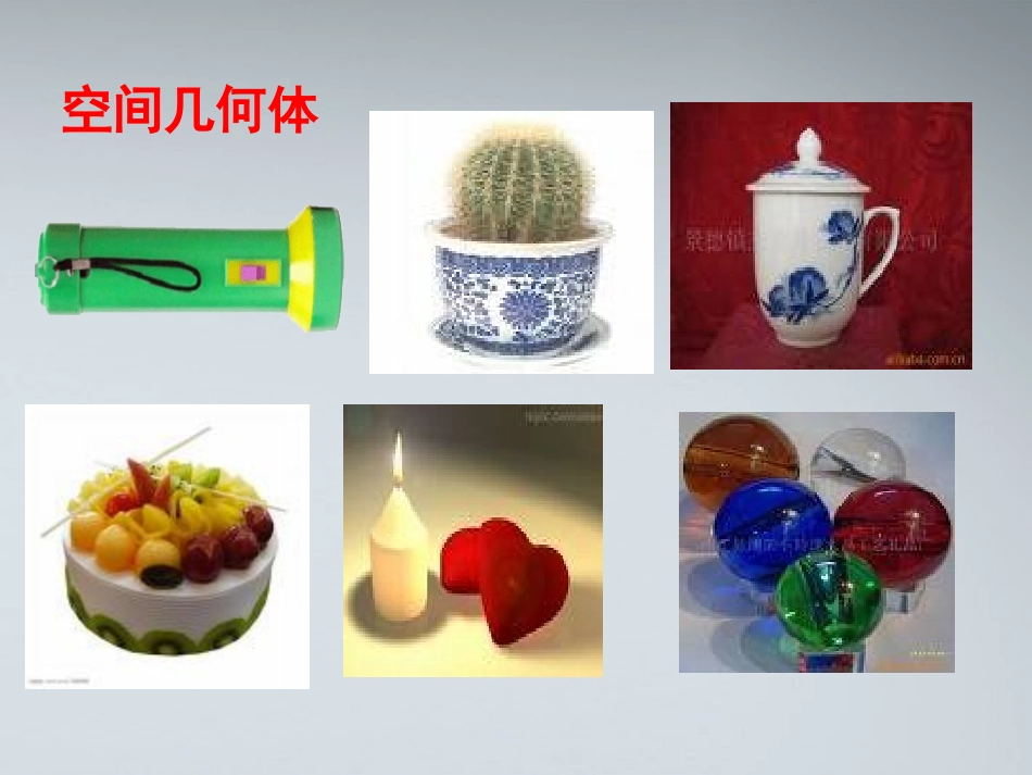 高中数学(简单旋转体)课件1 北师大版必修2 课件_第1页