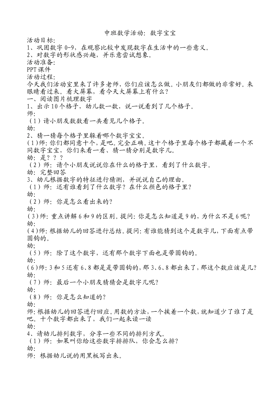 中班数学活动详案_第1页