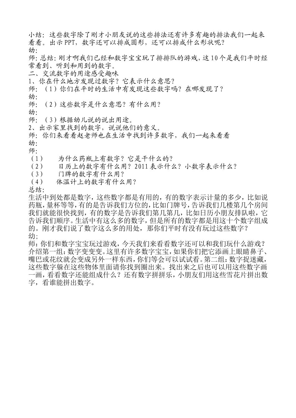 中班数学活动详案_第2页