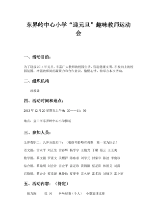 东界岭教师趣味运动日方案